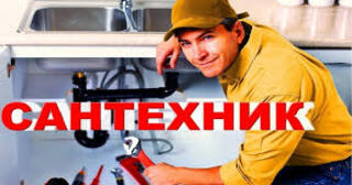 Услуги сантехника в Ахтубинске от Мастер24 — вызвать сантехника на дом, цена от 1812 руб